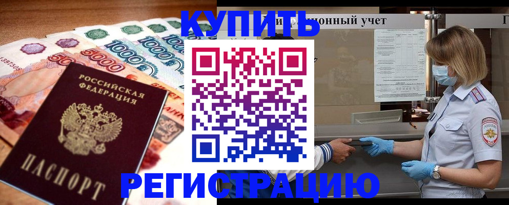 прописка для школы в Дальнереченске