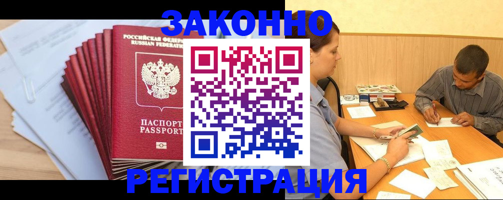 прописка для кредита в Дальнереченске